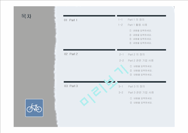 [자전거 표지판 PPT배경] - 자전거표지판 취미 레저 하이킹 자전거전용 사이클 배경파워포인트 PowerPoint PPT 프레젠테이션   (3 )